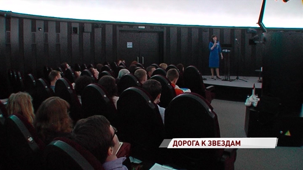 В ярославском планетарии открылась восьмая Межрегиональная конференция школьников