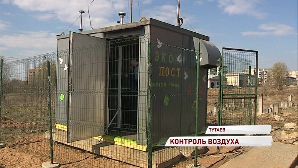 Чистота воздуха под контролем: в промзоне Тутаева появилась первая станция мониторинга