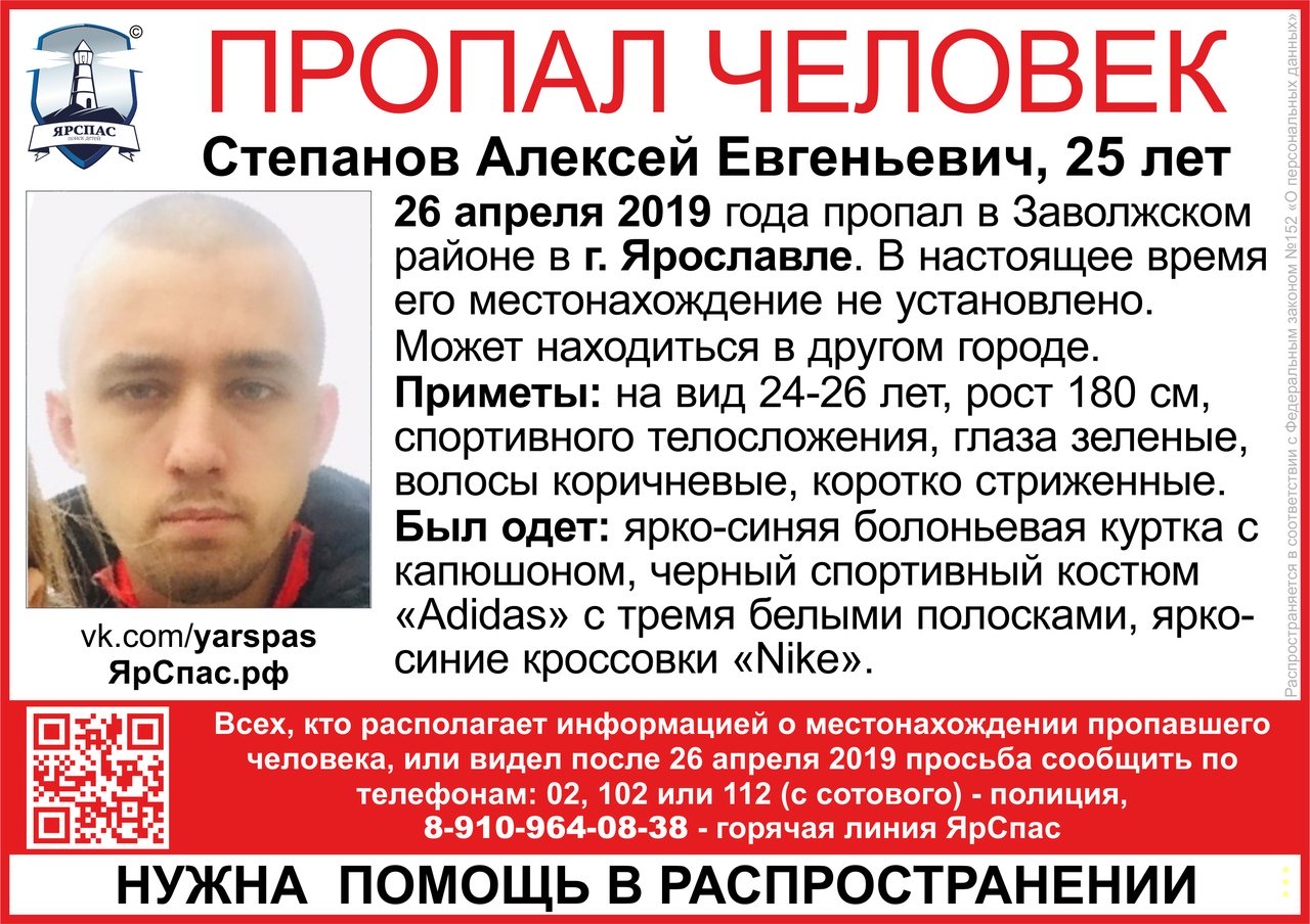 В Ярославле вторую неделю ищут 25-летнего мужчину