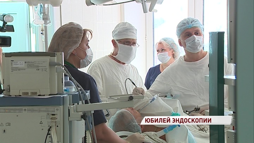 Хирурги ярославской больницы отметили юбилей эндоскопии