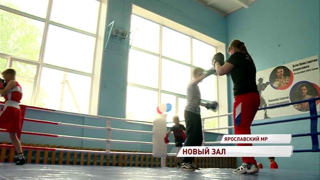 В Ярославке открыли новый зал для бокса: чем он порадовал будущих чемпионов