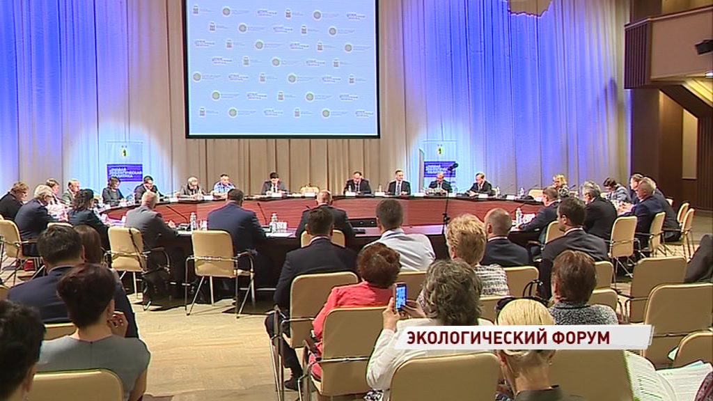 На форуме в Ярославле обсудили реализацию новой экологической политики