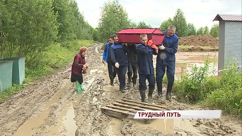Трудный последний путь: как власти Ярославля решат проблему с размытым подъездом к кладбищу