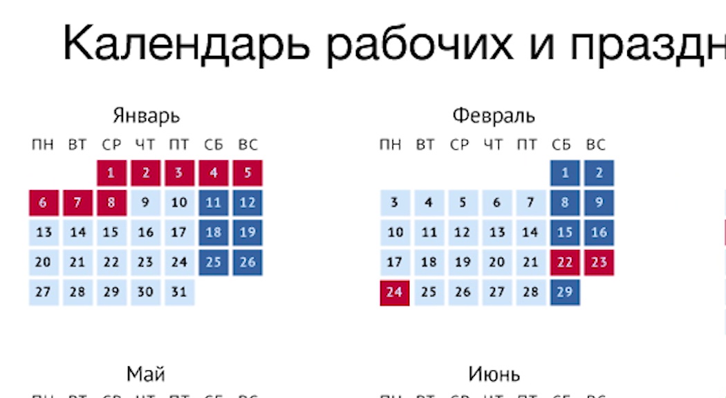 Правительство РФ утвердило календарь выходных дней на 2020-й год