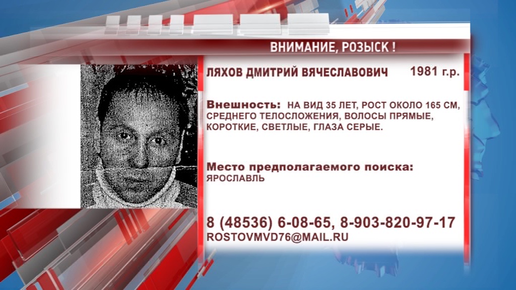 В области ищут 38-летнего Дмитрия Ляхова