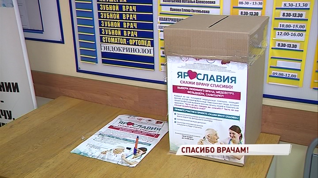В Некрасовском районе за лучшего врача, фельдшера и санитара проголосовали 400 человек
