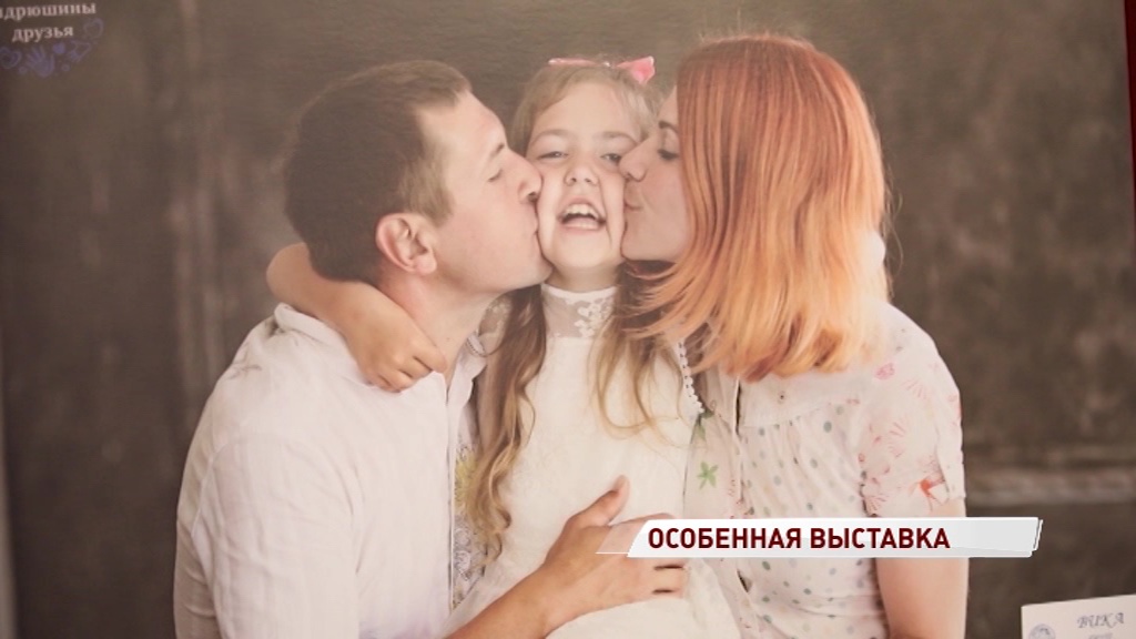 В Ярославле открылась фотовыставка обычных семей с особенными детьми