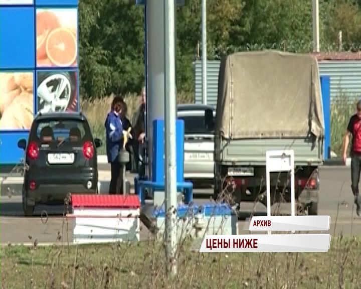 Ярославская область попала в рейтинг регионов с самым дешевым бензином