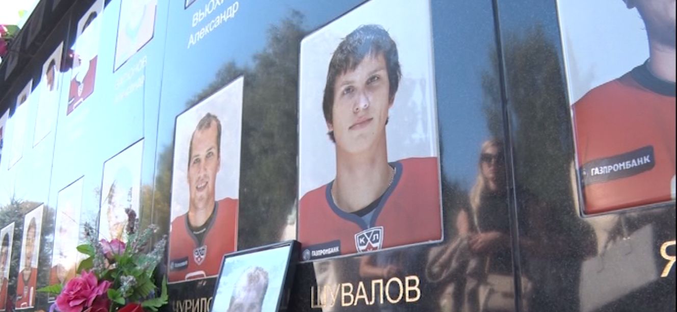 В Ярославской области 7 сентября вспоминали погибшую хоккейную команду «Локомотив»