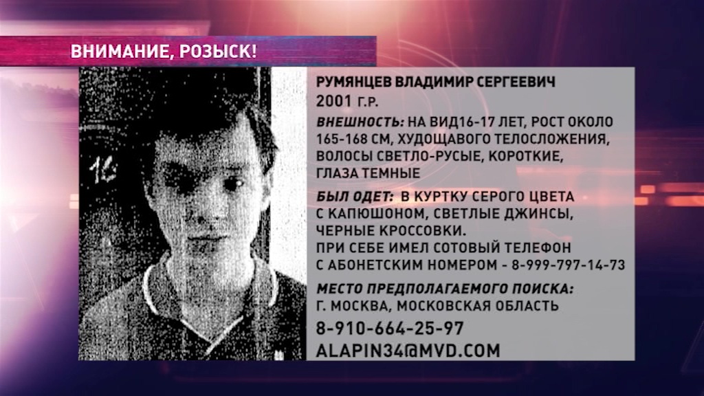 Родственники ищут 18-летнего ярославца, который может быть в Московской области