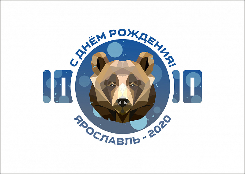 Ярославцы сами выберут логотип 1010-летия столицы Золотого кольца