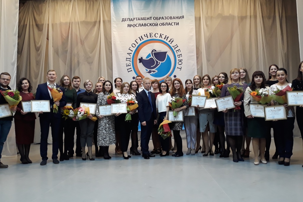 В Ярославле подвели итоги регионального этапа всероссийского конкурса «Педагогический дебют»