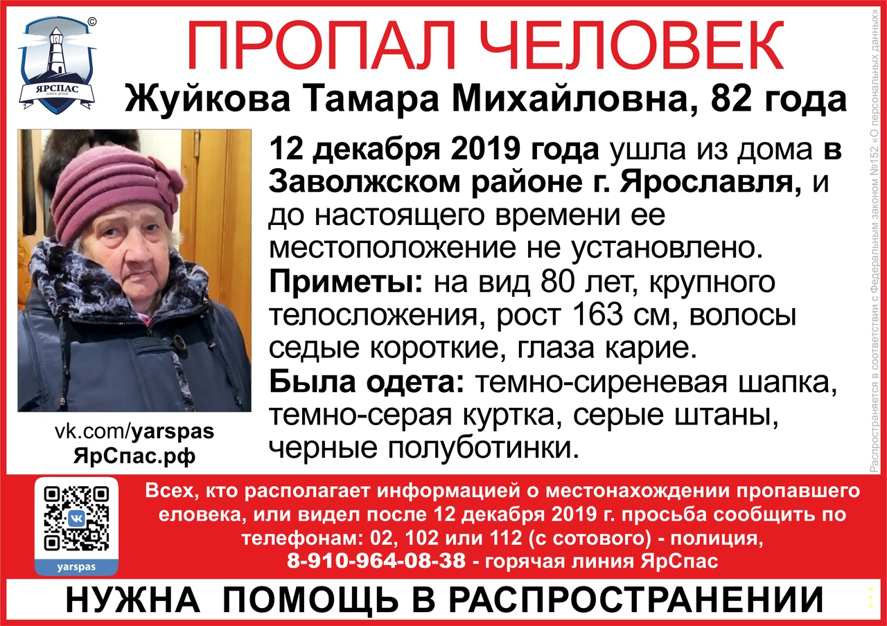 В Заволжском районе ищут 82-летнюю бабушку