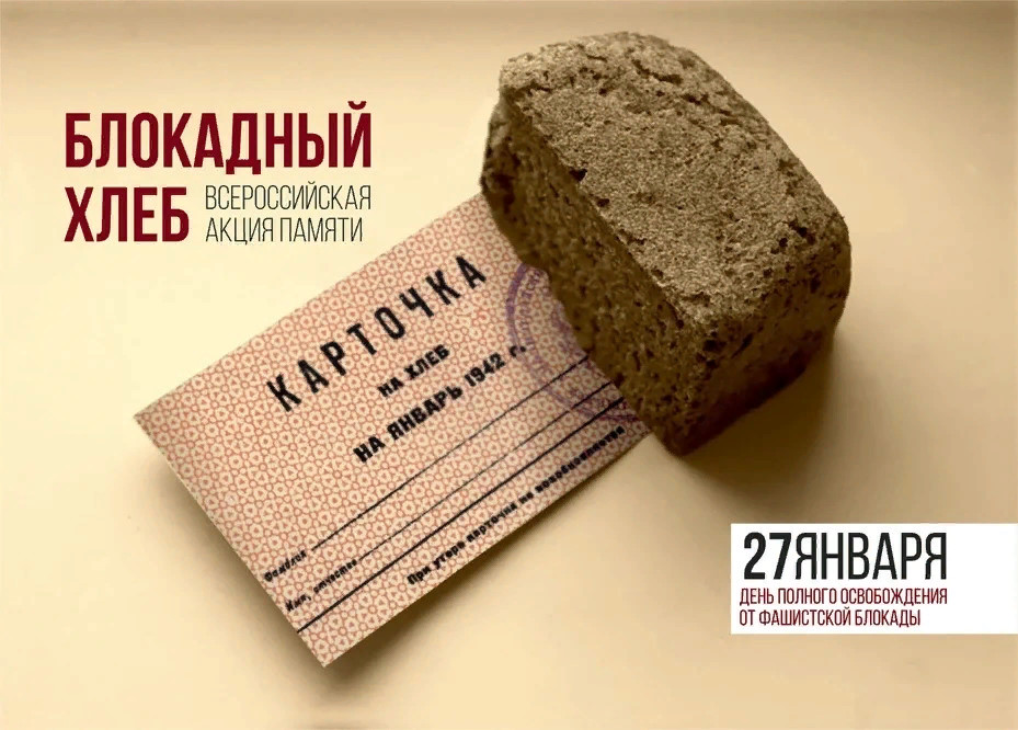 115 тысяч школьников Ярославской области станут участниками всероссийской акции «Блокадный хлеб»