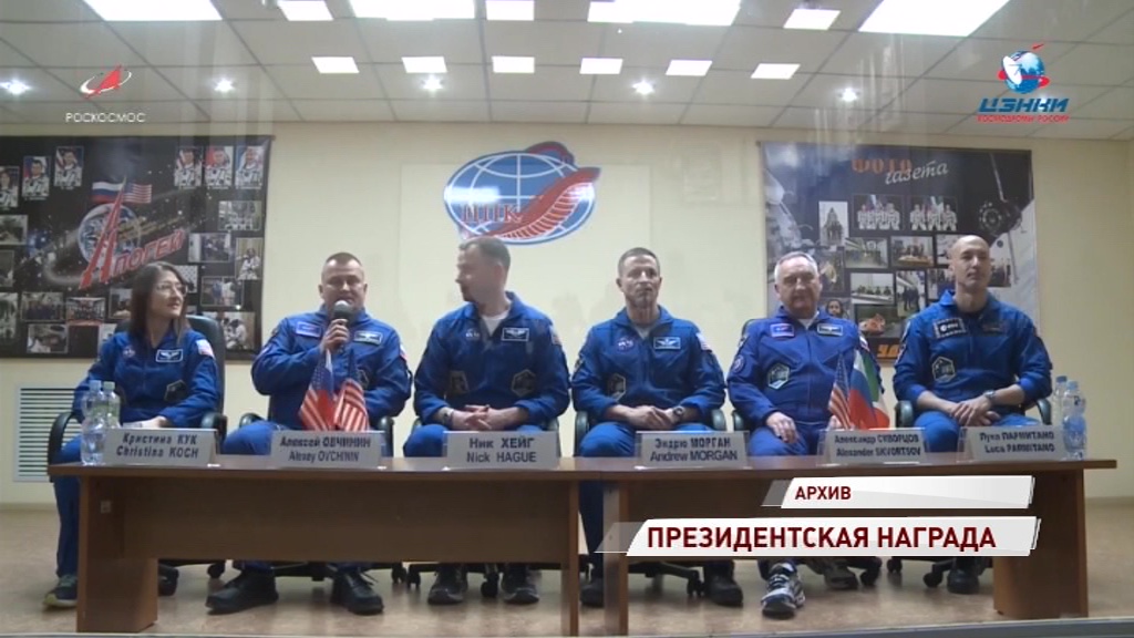 Рыбинский космонавт Алексей Овчинин удостоен ордена мужества