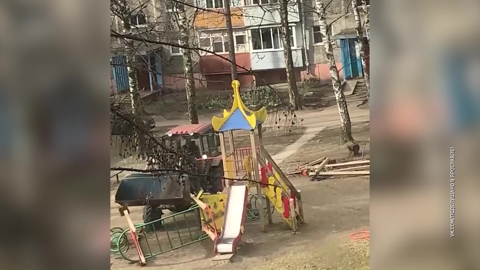 На улице Урицкого трактором снесли детский городок