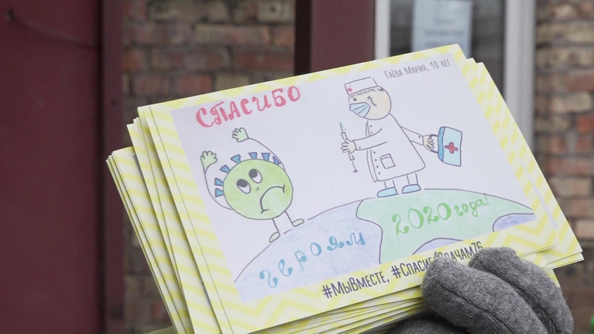 Дети передали благодарность врачам, борющимся с коронавирусом, в виде открыток