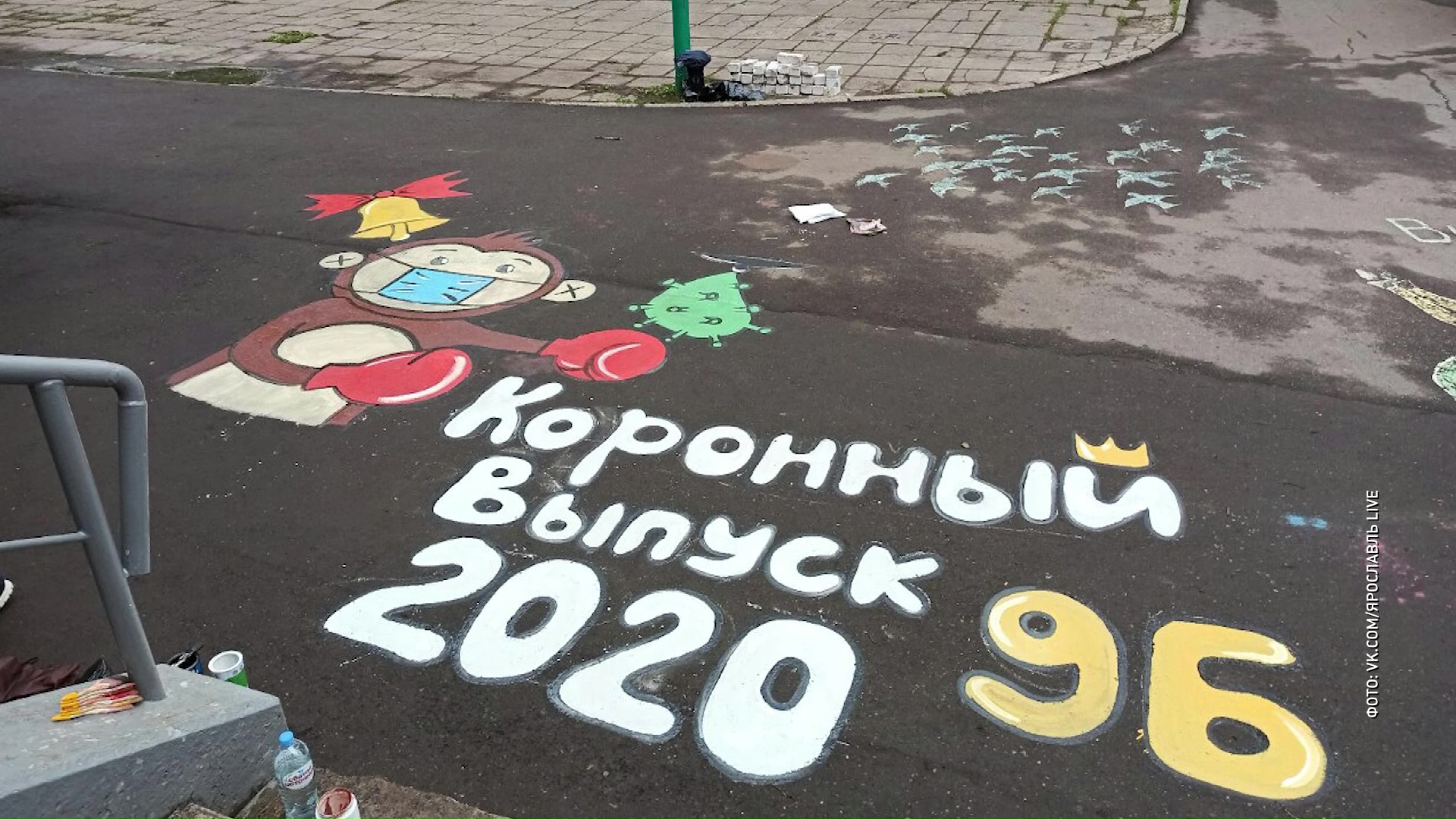 «Коронный выпуск»: ярославские выпускники оставили памятные граффити у школ