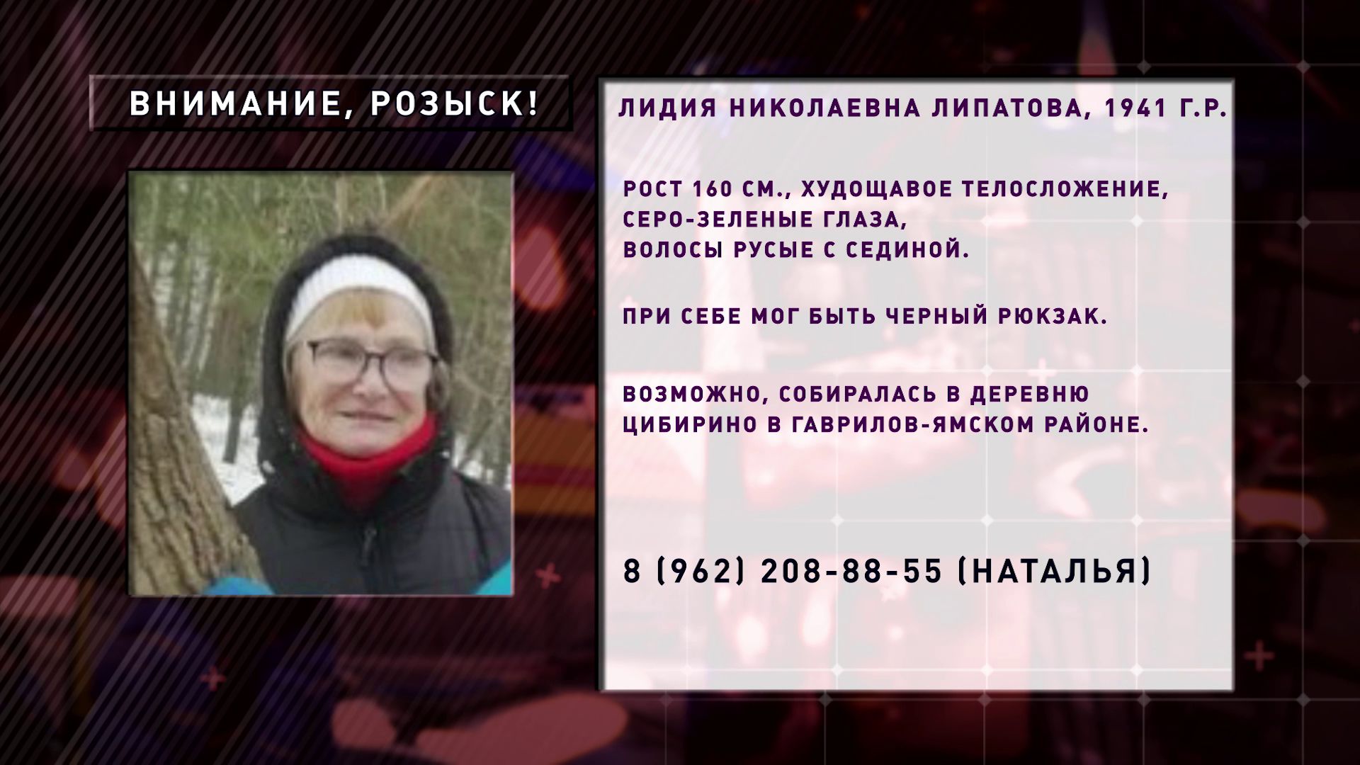 Пропала женщина: 79-летняя пенсионерка не доехала до Гаврилов-Ямского района