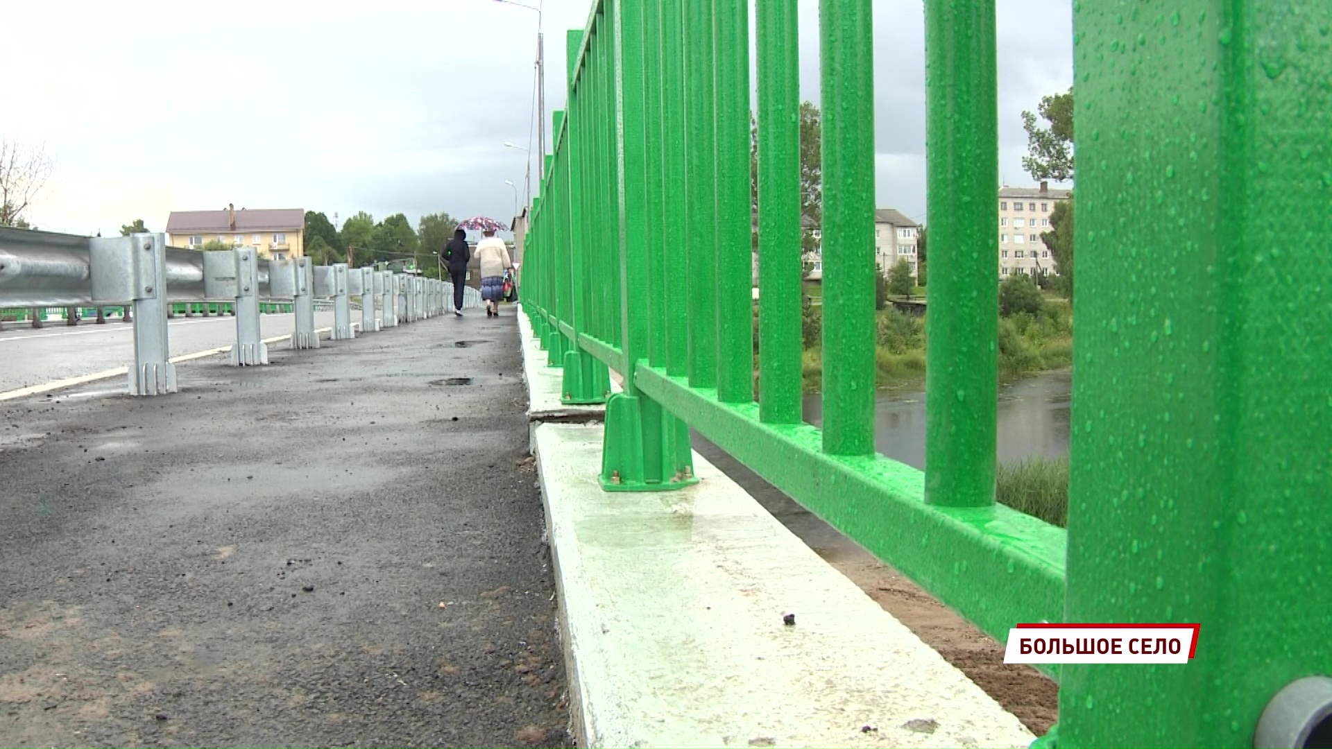 В Большом Селе завершился долгожданный капитальный ремонт моста через Юхоть