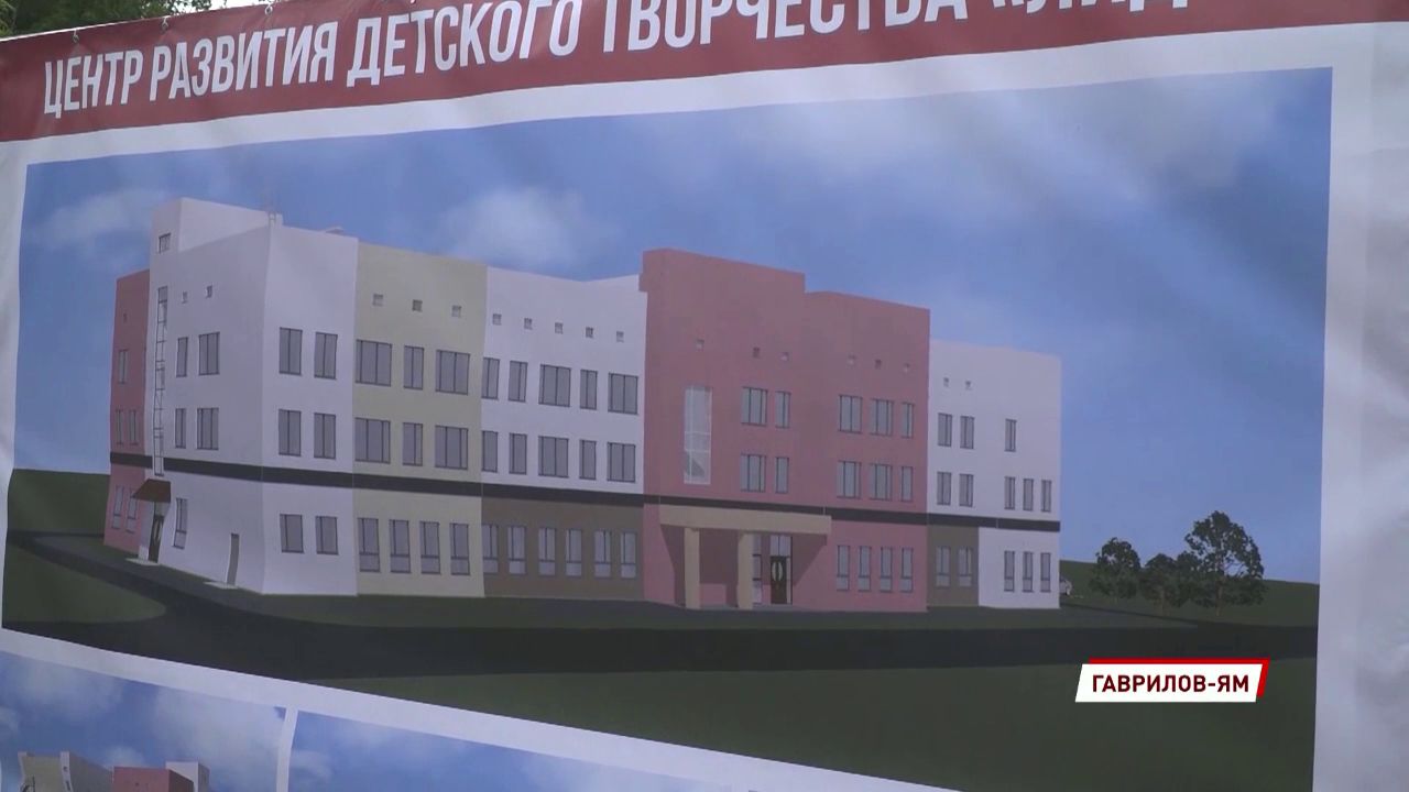 В Гаврилов-Яме начинают строить детский центр «Лидер»