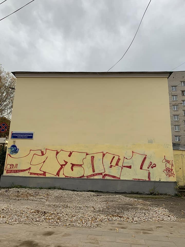 В центре Ярославля вандалы испортили недавно восстановленные фасады зданий