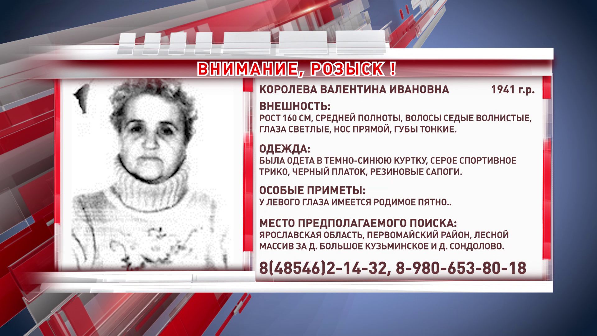 В Ярославской области разыскивают 79-летнюю женщину