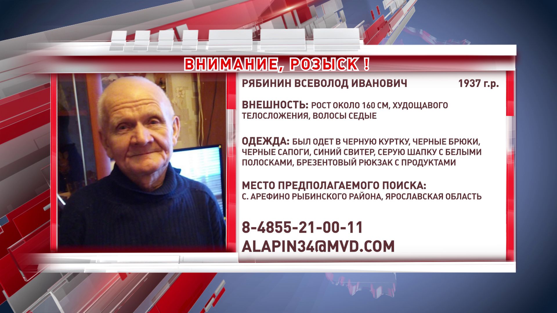 В Рыбинске пропал 83-летний мужчина