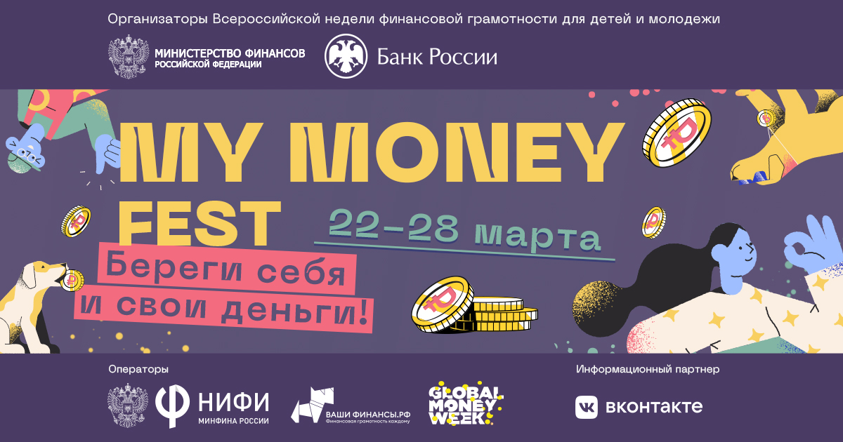 Эфир, посвященный старту Всероссийской Недели финансовой грамотности для детей и молодежи – 2021 в Ярославской области