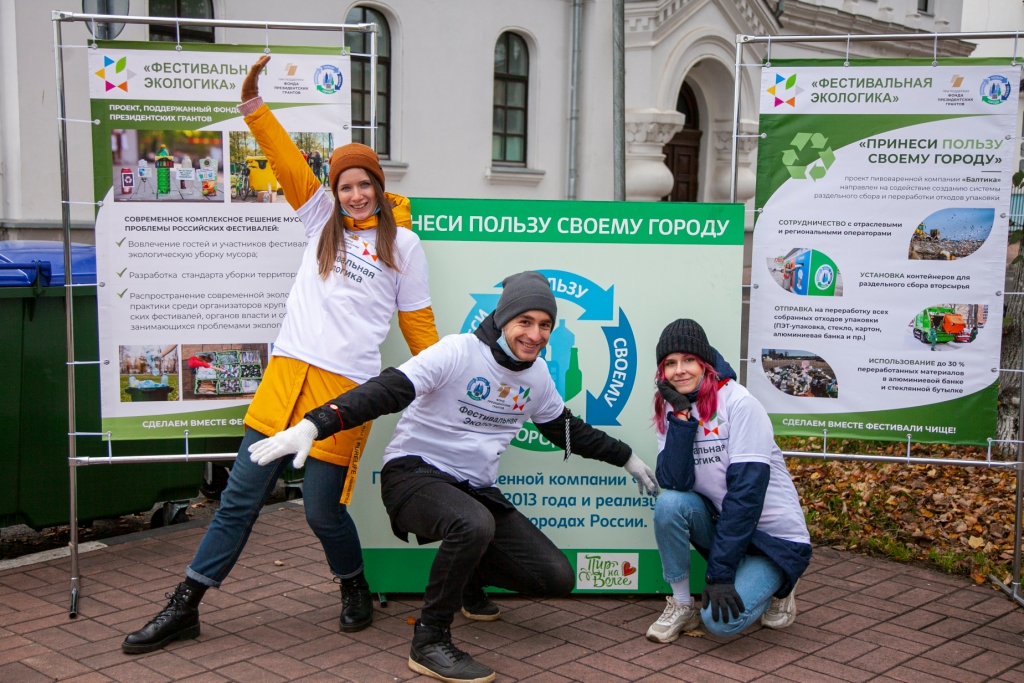 «Балтика» и «Фестивальная Экологика» пригласили ярославцев экологично отпраздновать День города