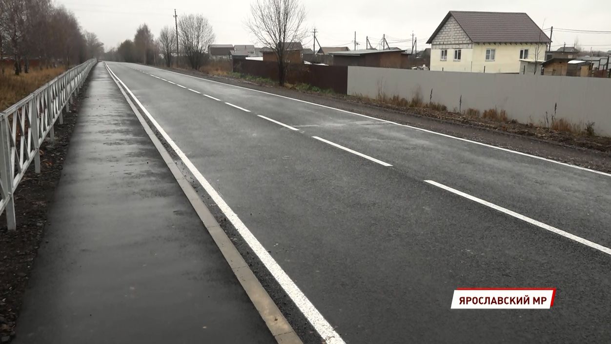 В поселке Ярославка отремонтировали дорогу между областным центром и двумя муниципальными районами
