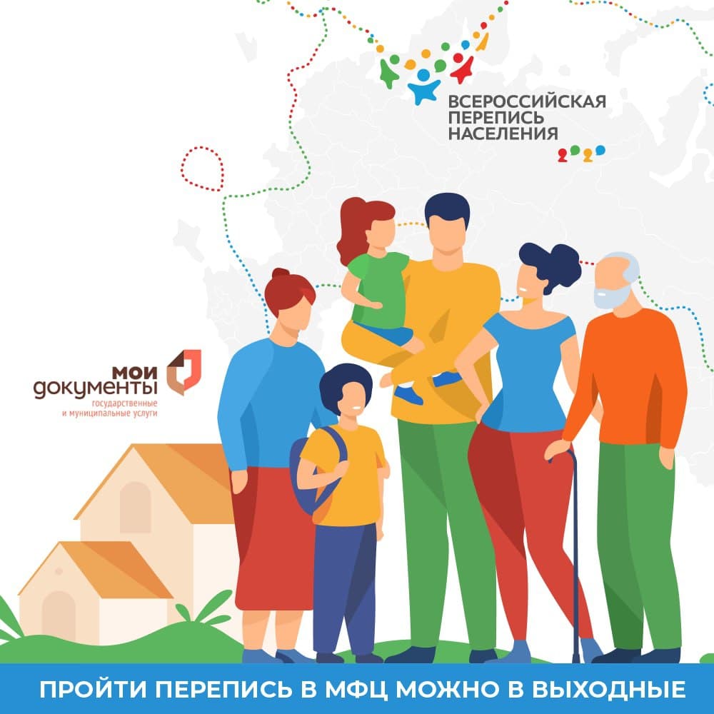 С 4 по 7 ноября все переписные участки в МФЦ принимают жителей Ярославской области