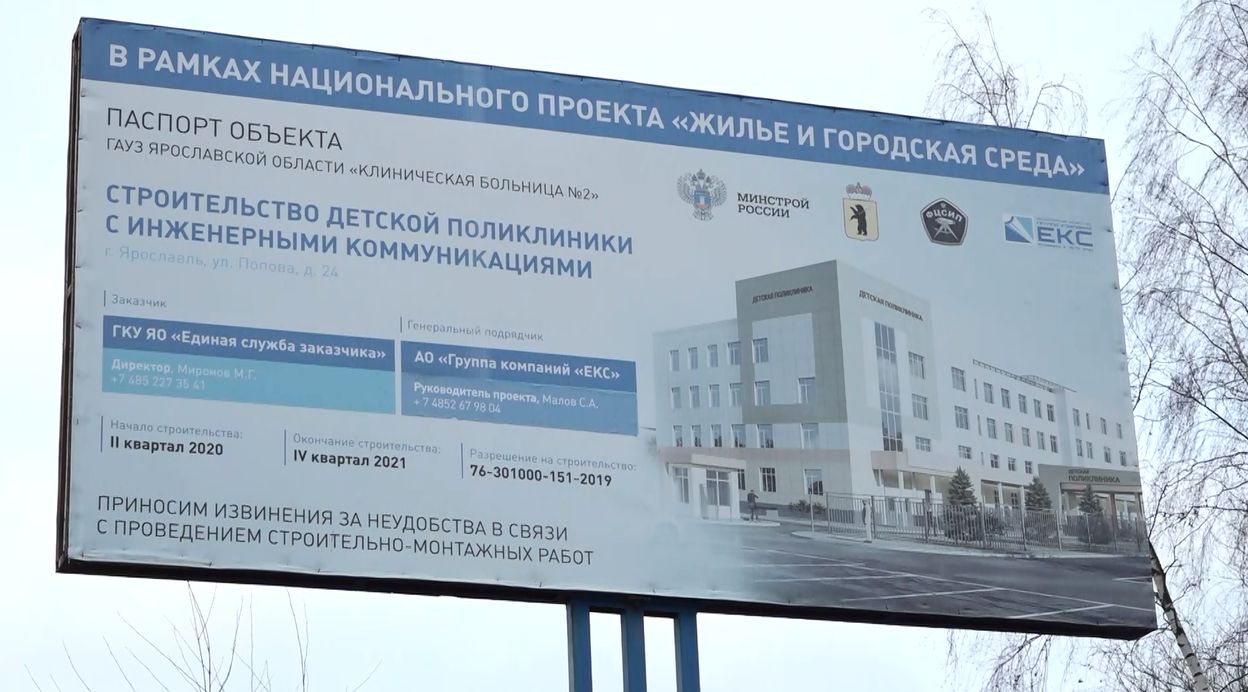 Дополнительные средства на строительство детской поликлиники на улице Попова в Ярославле выделили из федеральной казны