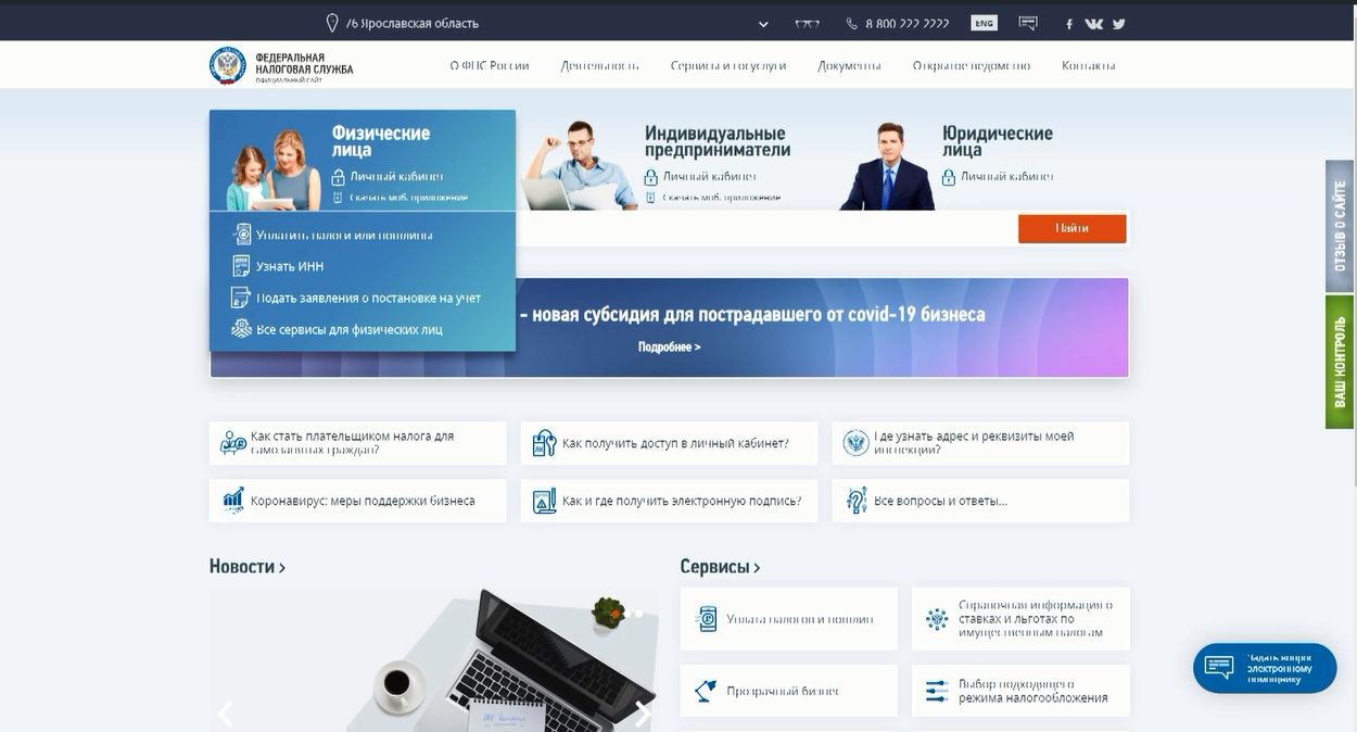 Об особенностях налоговой кампании 2021 - жителям Ярославской области