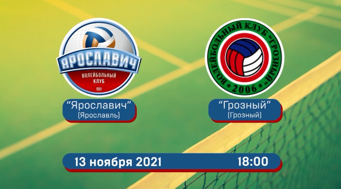 «Ярославич» сразится с «Грозным» в домашнем матче чемпионата Высшей Лиги