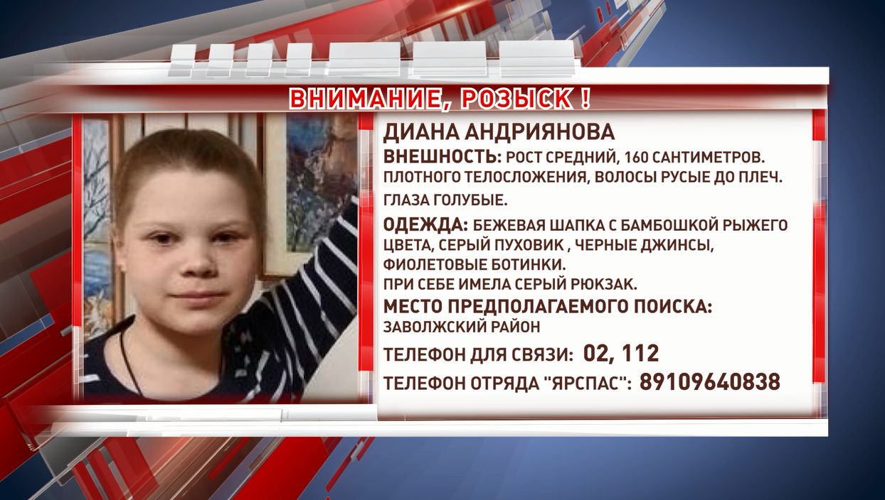12-летняя школьница из Ярославля Диана Андриянова нашлась