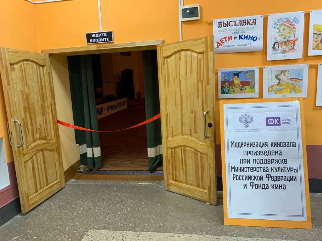 В Брейтовском районе Ярославской области открылся современный кинозал