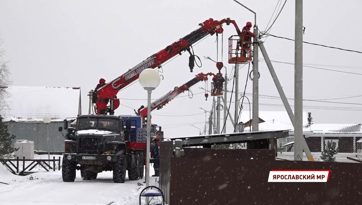Энергетики завершили реконструкцию электросетей в поселке Ле-Вилль Ярославской области