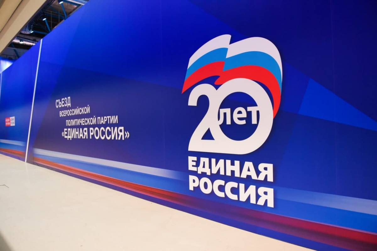 Запросы регионов будут звучать громче - отметили на ХХ съезде партии «Единая Россия»