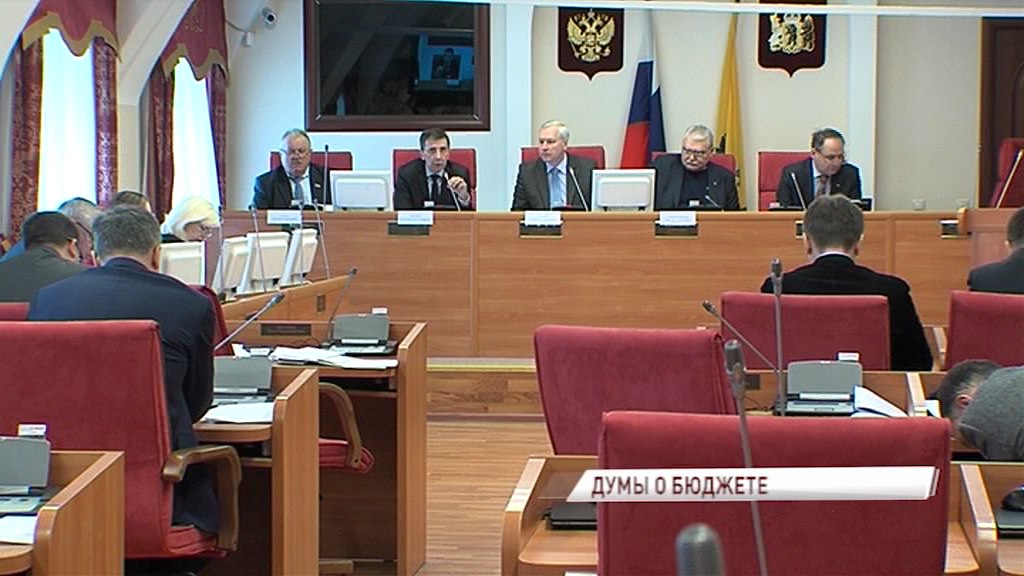 В Ярославле обсудили поправки в областной бюджет
