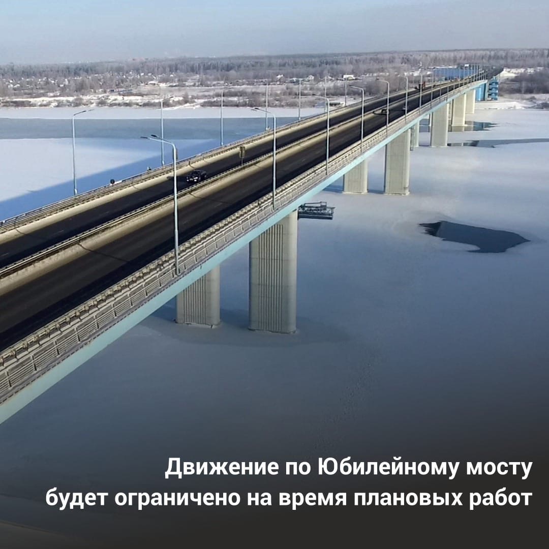В Ярославле временно ограничат движение по Юбилейному мосту: когда и насколько
