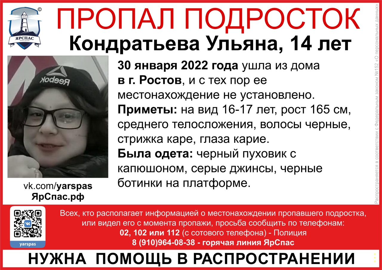В Ростове разыскивают без вести пропавшую школьницу
