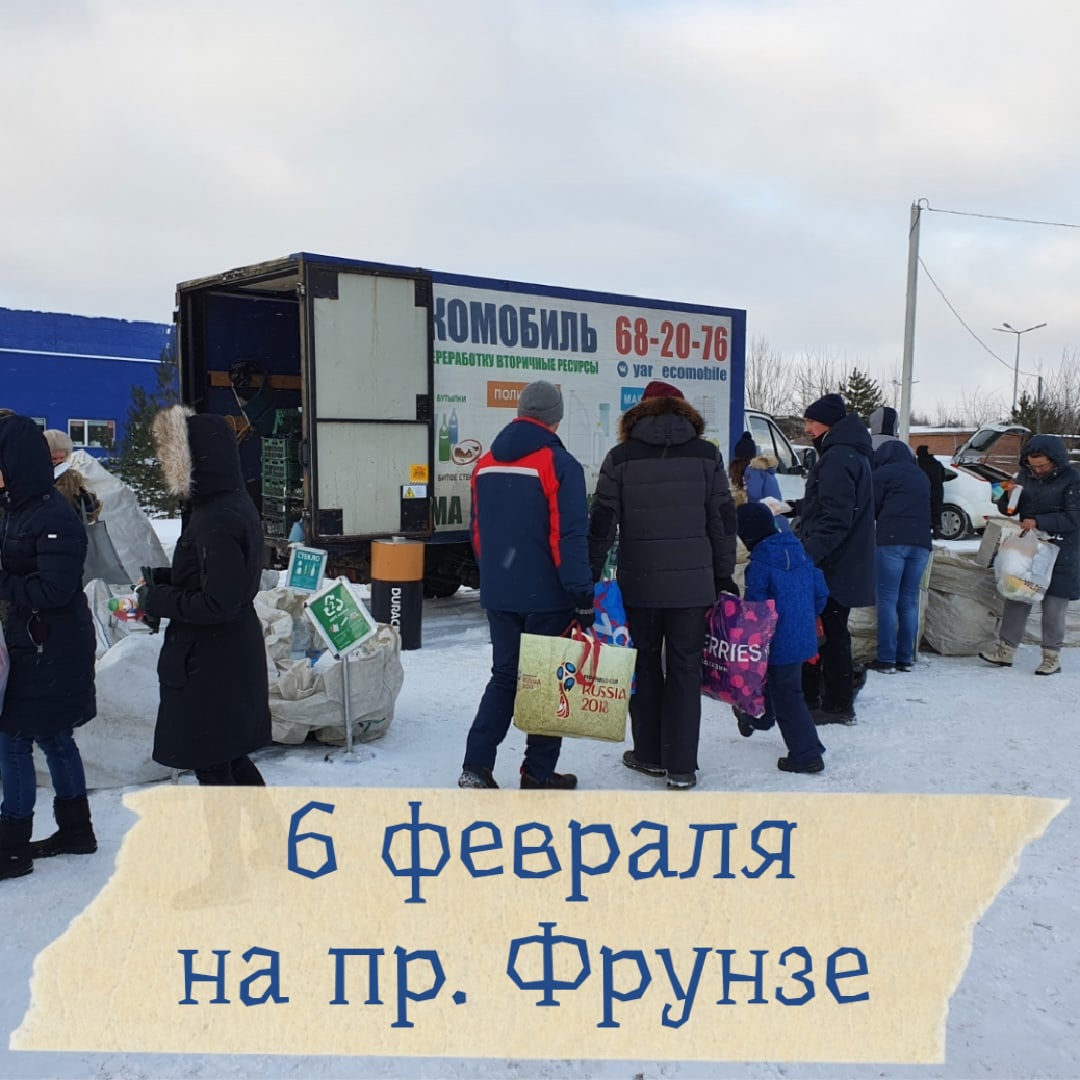 В Ярославле 6 февраля состоится очередная экологическая акция по раздельному сбору отходов