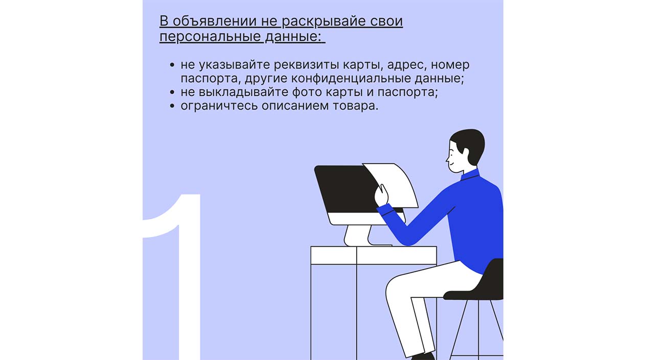 Как безопасно продавать на сайтах бесплатных объявлений? Советы специалистов  ярославского отделения Банка России | Первый ярославский телеканал