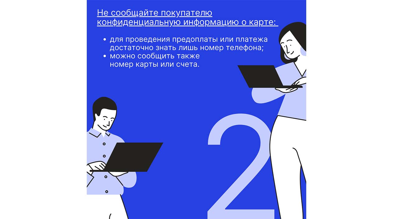 Как безопасно продавать на сайтах бесплатных объявлений? Советы  специалистов ярославского отделения Банка России | Первый ярославский  телеканал