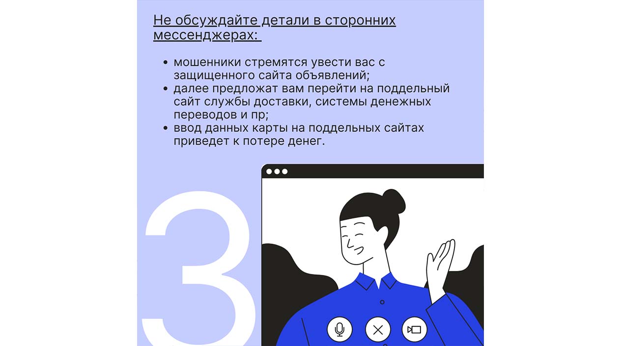 Как безопасно продавать на сайтах бесплатных объявлений? Советы  специалистов ярославского отделения Банка России | Первый ярославский  телеканал