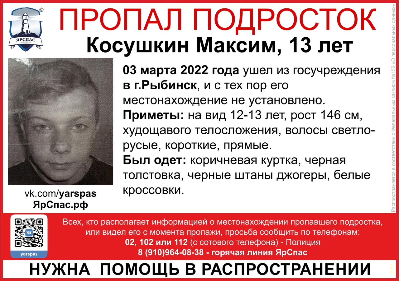 В Рыбинске разыскивают сбежавшего 13-летнего подростка