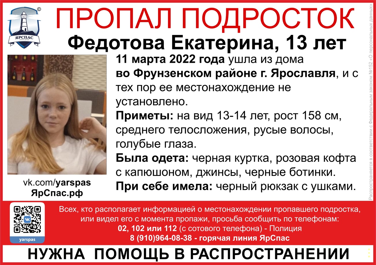 Три дня нет дома: в Ярославле пропала девочка-подросток