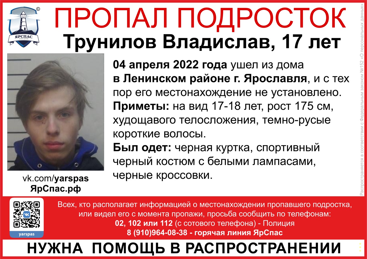 Пропал неделю назад: в Ярославле объявлены поиски подростка