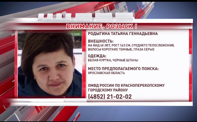 Внимание, розыск: в Ярославле пропала 40-летняя женщина